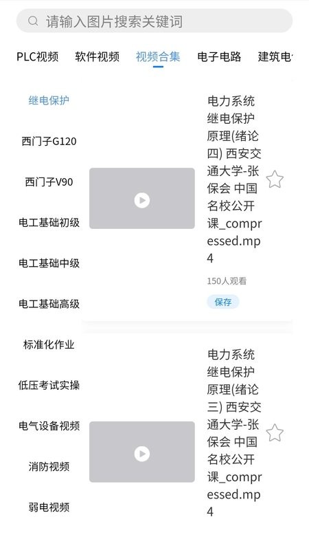 掌上电工软件 v2..2.1 安卓版 1