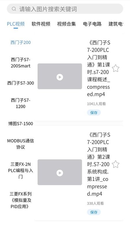 掌上电工最新版 掌上电工官方版