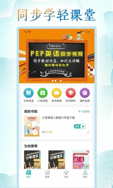 小学英语同步学软件最新版 v3.2.3 安卓版 1