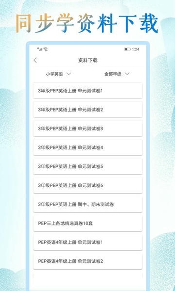小学英语同步学软件最新版 v3.2.3 安卓版 0