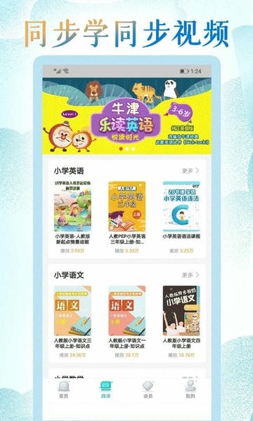 同步学小学英语人教点读最新版