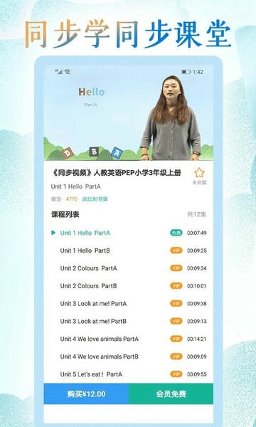 小学英语同步学软件最新版 v3.2.3 安卓版 2