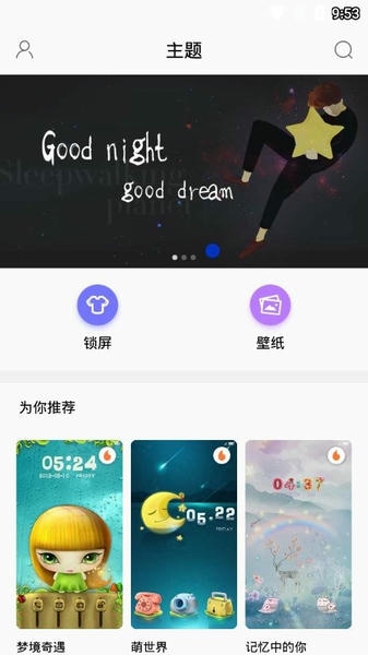 dk主题商店软件 dk主题商店最新版