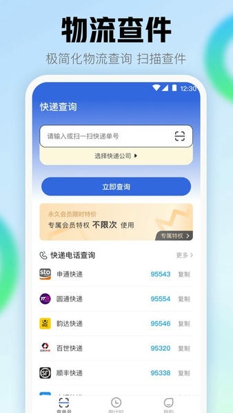 查快递助手最新版 查快递助手官方版