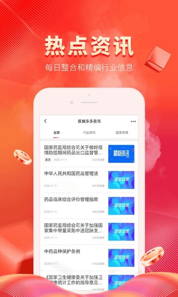 医械多多官方版 v2.5.1 安卓版 2