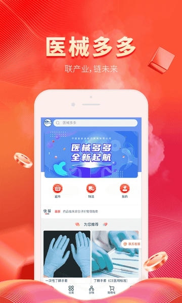 医械多多官方版 v2.5.1 安卓版 1