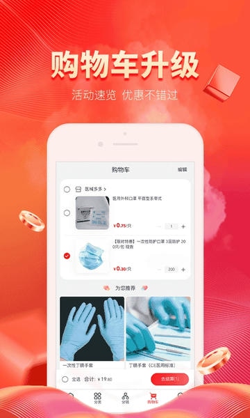 医械多多下载 医械多多app