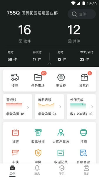 顺丰丰源2024最新版 v1.7.3.1 安卓版 2