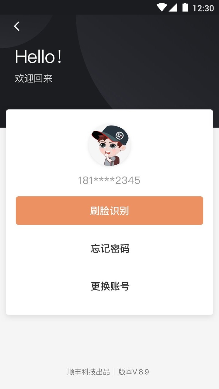 顺丰丰源2024最新版 v1.7.3.1 安卓版 0
