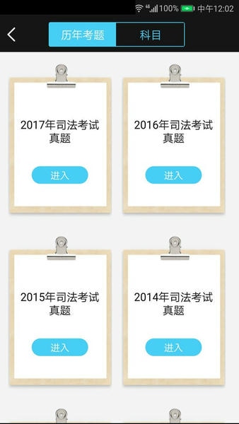 法考宝典手机版免费 v3.2 安卓版 1