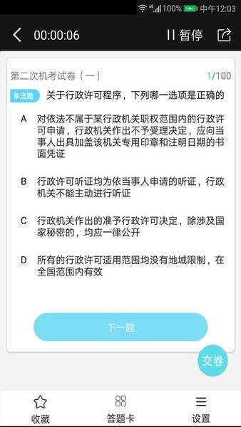 法考宝典手机版免费 v3.2 安卓版 2