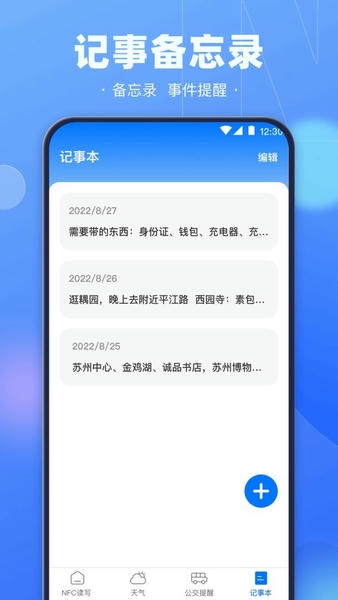 手机NFC钥匙app(改名一卡通) v3.4.8 安卓版 2