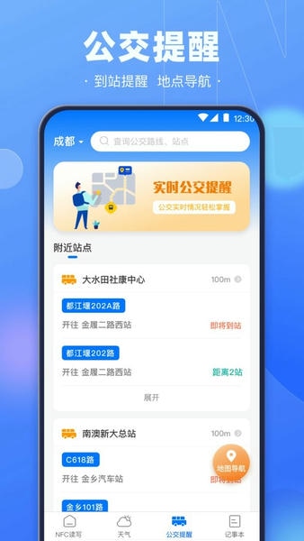 手机NFC钥匙app(改名一卡通) v3.4.8 安卓版 0