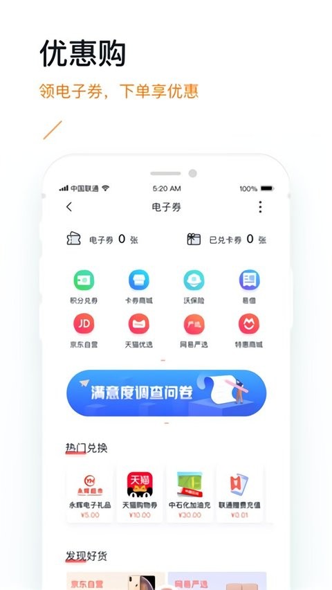 联通公众软件(原掌沃通) v1.97 安卓版 0