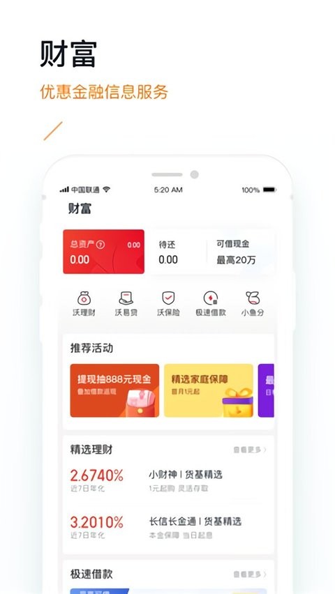 联通公众软件(原掌沃通) v1.97 安卓版 1