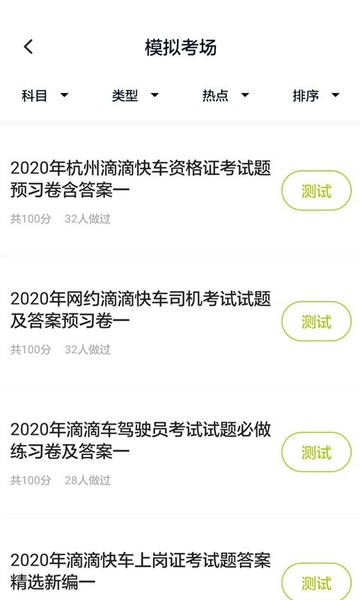 网约车司机题库上学吧 v5.1.2 安卓版 0
