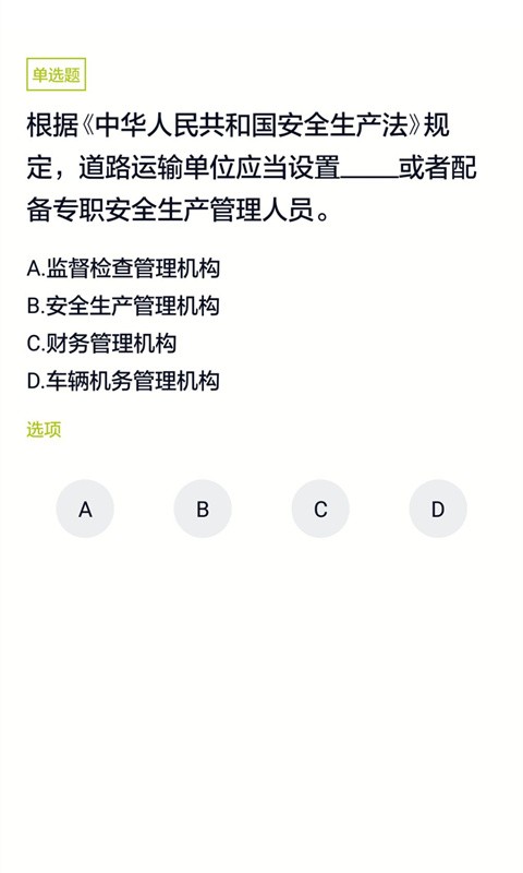 网约车司机题库上学吧 v5.1.2 安卓版 2