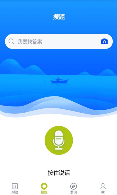 网约车司机题库上学吧 v5.1.2 安卓版 1