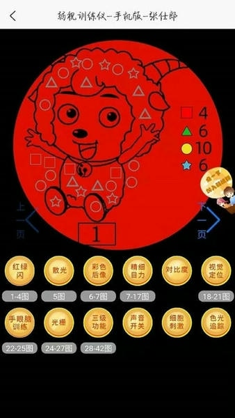 弱视训练描图官方版 v2.1.0 安卓版 0