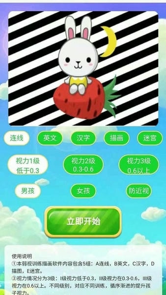 弱视训练描图最新版 弱视训练描图官方版