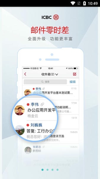 工银e办公官方版 工银e办公app最新版下载