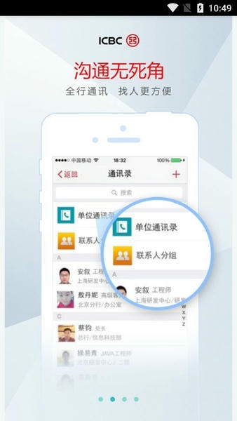 工银e办公官方版 v1.1.3 安卓版 1