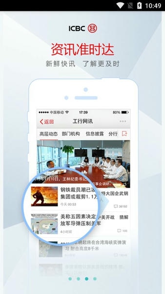 工银e办公官方版 v1.1.3 安卓版 0