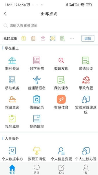 智慧重工官方版
