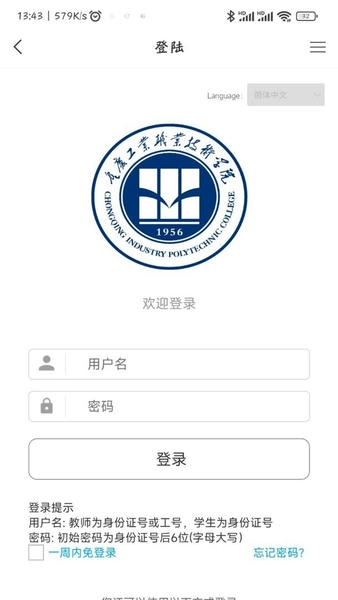 智慧重工官方版 v4.5.0 安卓版 0