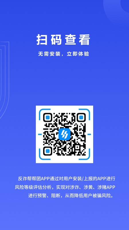 反诈帮帮团客户端 反诈帮帮团app下载