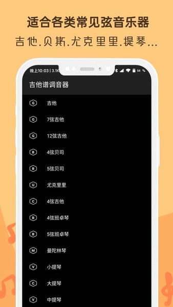 吉他谱调音器app v2.8.2 安卓版 0