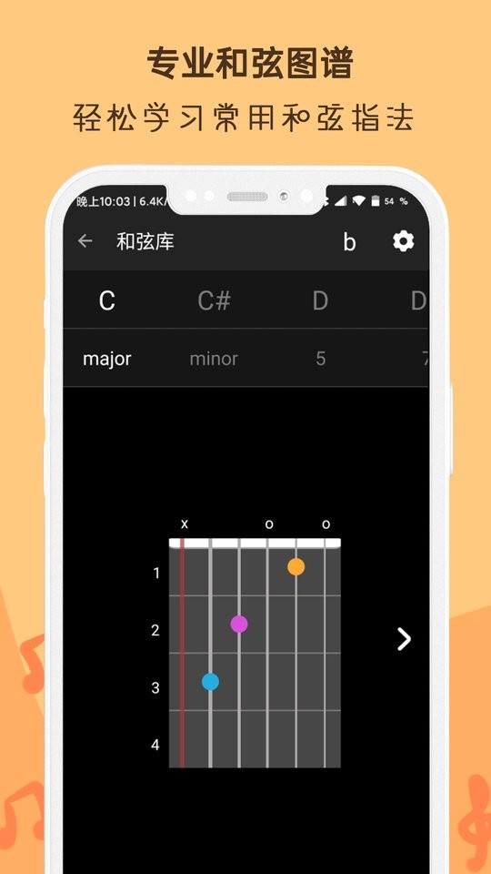 吉他谱调音器app v2.8.2 安卓版 1