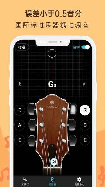 吉他谱调音器最新版 吉他谱调音器官方版