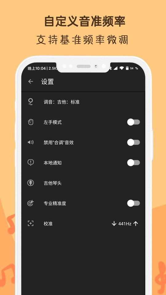 吉他谱调音器app v2.8.2 安卓版 2