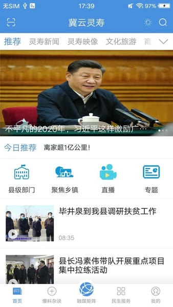 冀云灵寿app下载