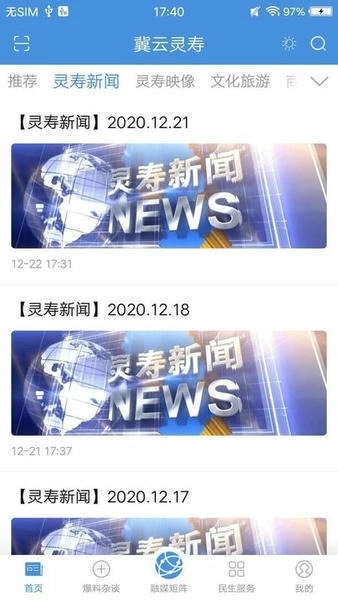冀云灵寿客户端 v3.0.2 安卓版 0