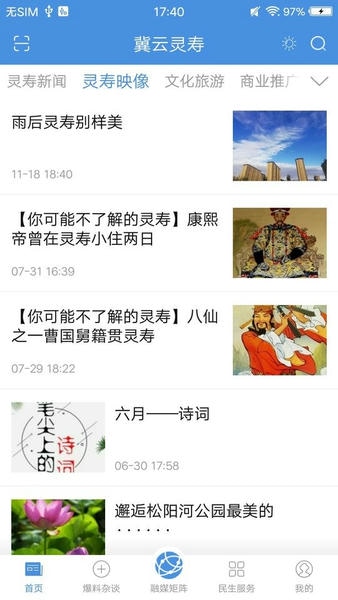 冀云灵寿客户端 v3.0.2 安卓版 1
