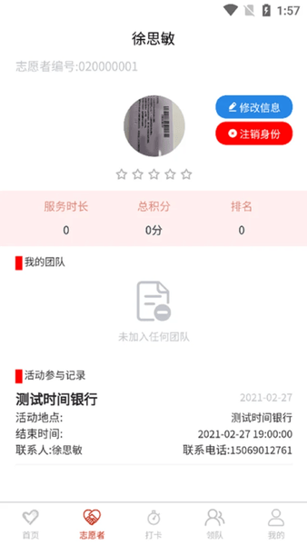 临沂慈善志愿者官方版 v1.3.5 安卓版 0