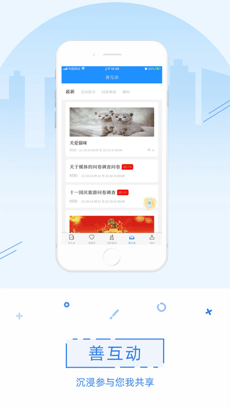 in嘉善新闻 in嘉善app下载
