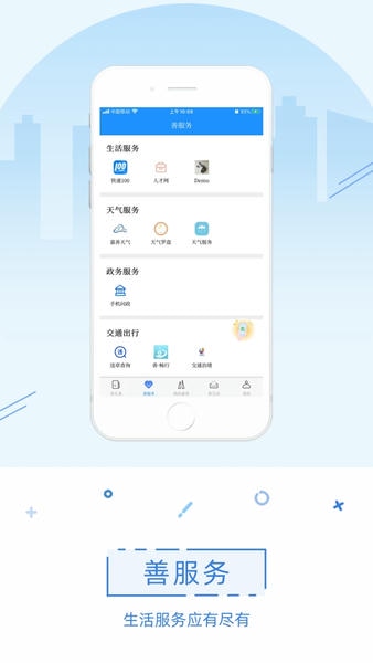 in嘉善新闻 v1.1.19 安卓版 3