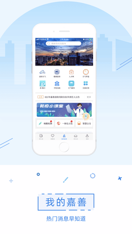 in嘉善新闻 v1.1.19 安卓版 2