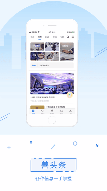 in嘉善新闻 v1.1.19 安卓版 4