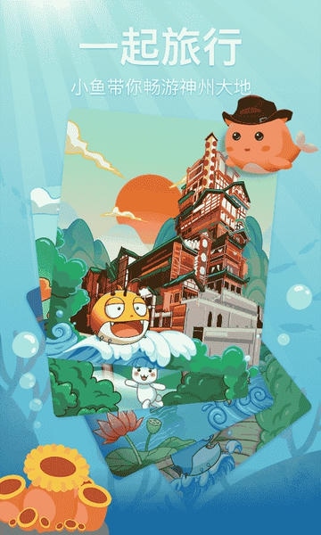 喝水鱼软件 v1.3.4 安卓版 0
