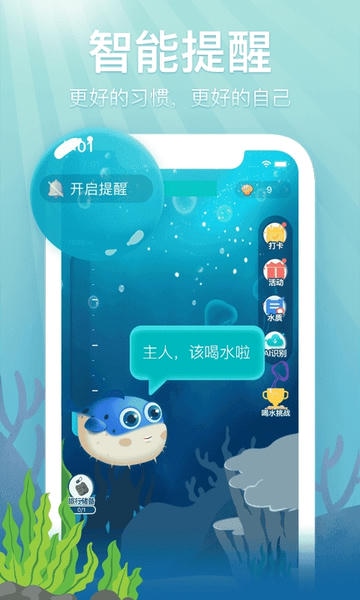 喝水鱼软件 v1.3.4 安卓版 2