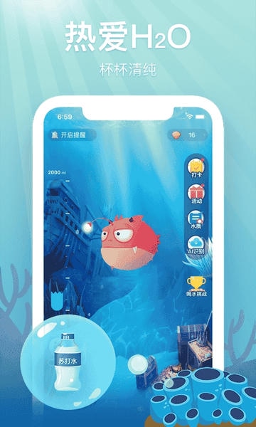 喝水鱼软件 v1.3.4 安卓版 1