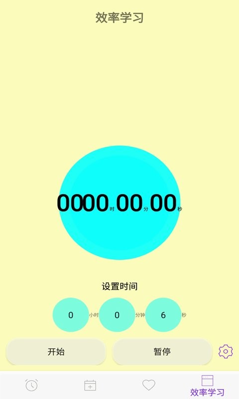 时间积木软件内 v1.4 安卓版 0