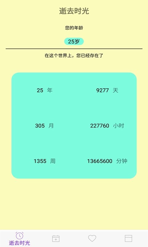 时间积木软件内 v1.4 安卓版 2