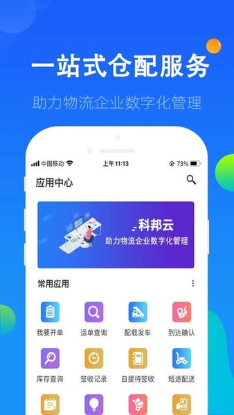 科邦云app v3.6.8 安卓版 2