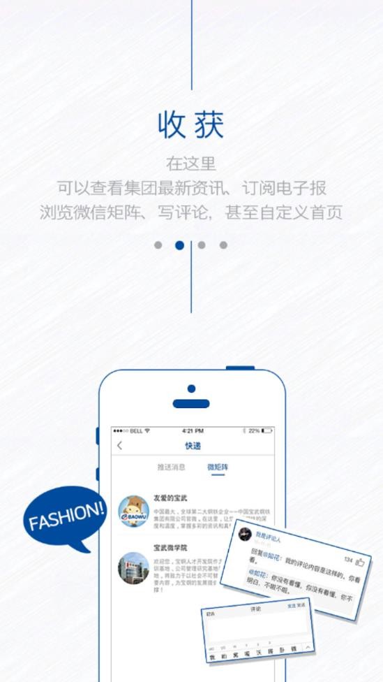 中国宝武ios最新版 v3.0.100000 iPhone版 1