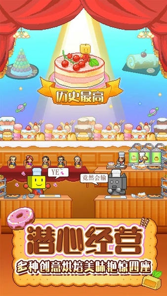 创意蛋糕店汉化版 v2.2.2 安卓版 0